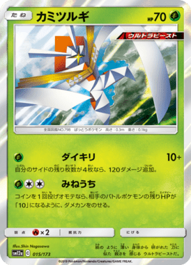 Kartana — Tag All Stars 015