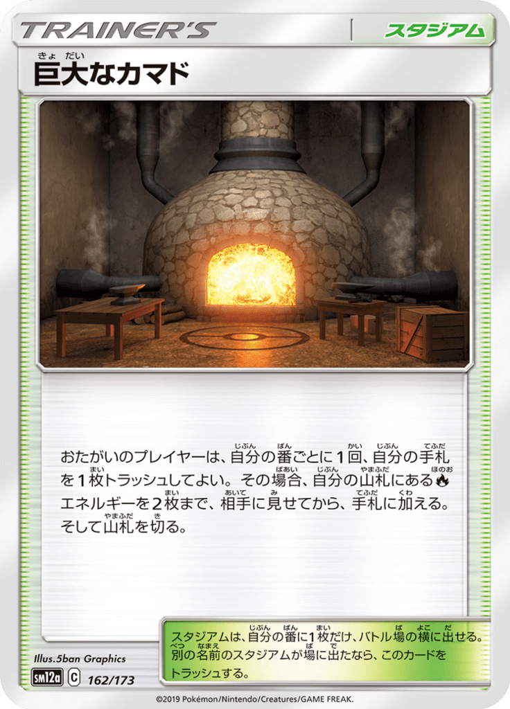 Giant Furnace — Tag All Stars 162