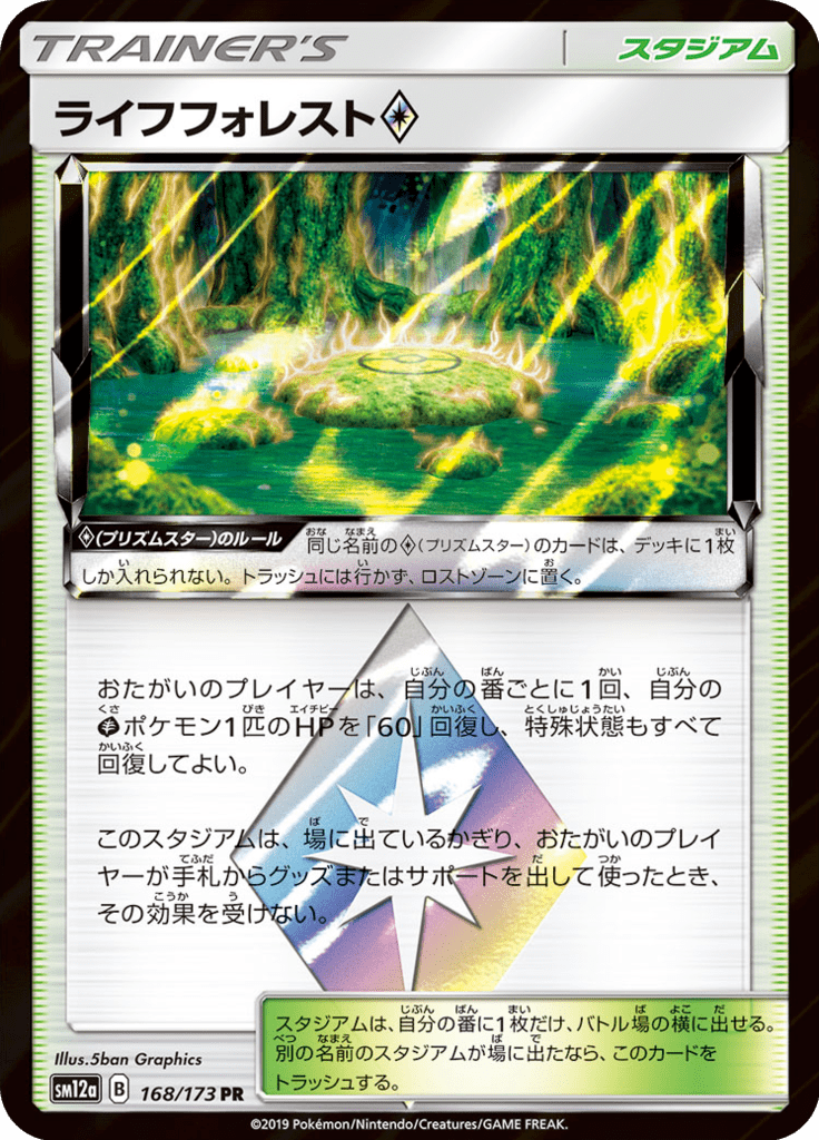 Life Forest ♢ — Tag All Stars 168