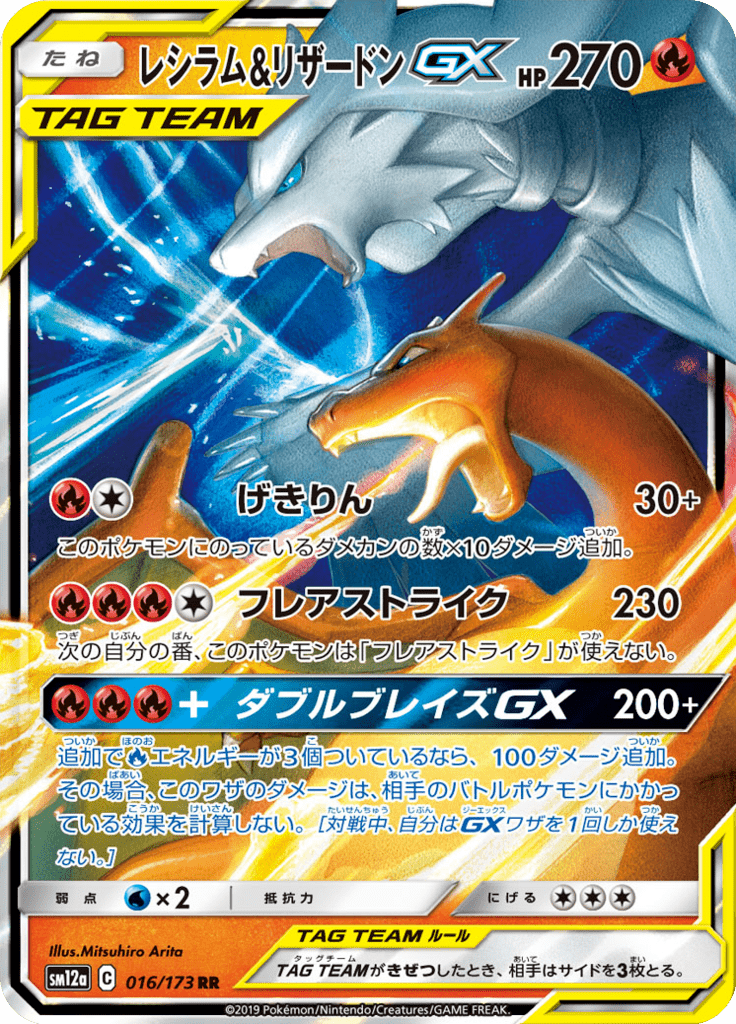 Reshiram & Charizard-GX — Tag All Stars 016