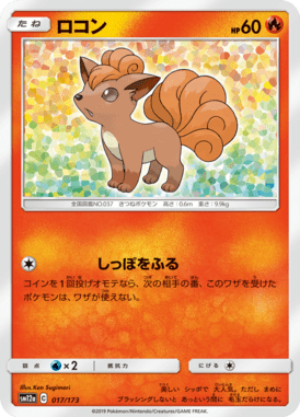 Vulpix — Tag All Stars 017
