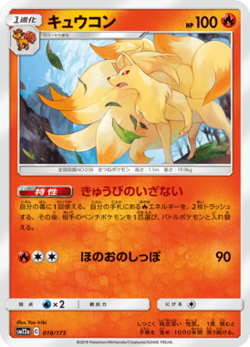 Ninetales — Tag All Stars 018