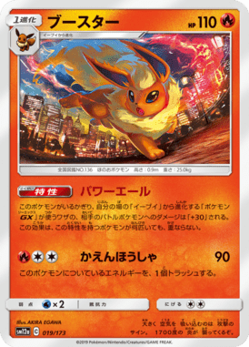 Flareon — Tag All Stars 019