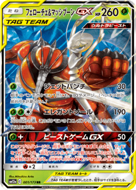 Pheromosa & Buzzwole-GX — Tag All Stars 001