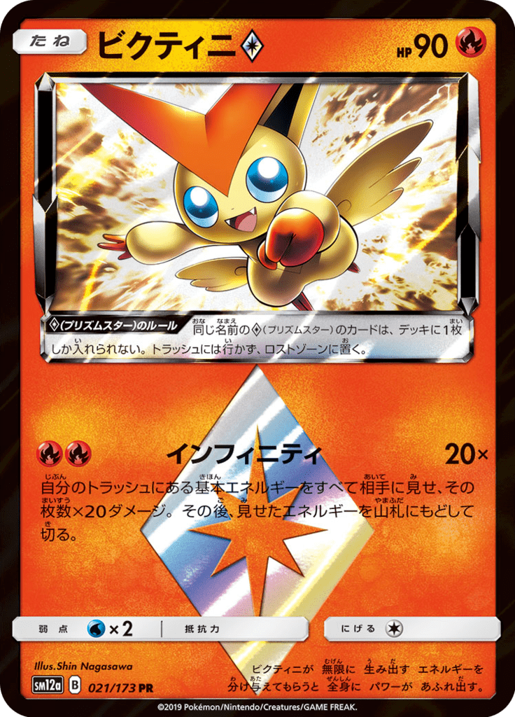 Victini ♢ — Tag All Stars 021