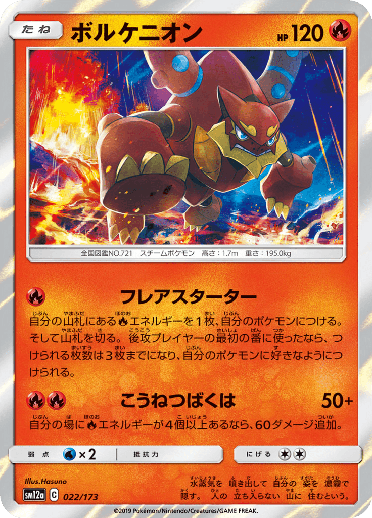 Volcanion — Tag All Stars 022
