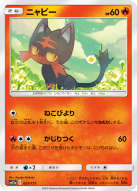 Litten — Tag All Stars 023