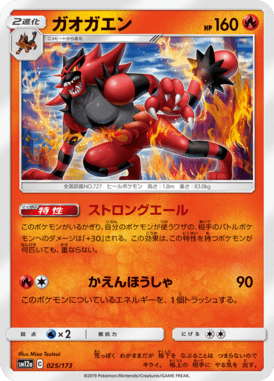 Incineroar — Tag All Stars 025