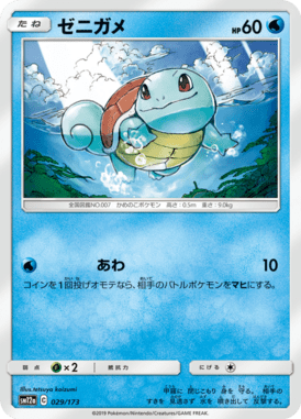 Squirtle — Tag All Stars 029