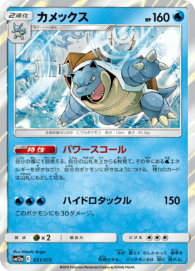 Blastoise — Tag All Stars 031