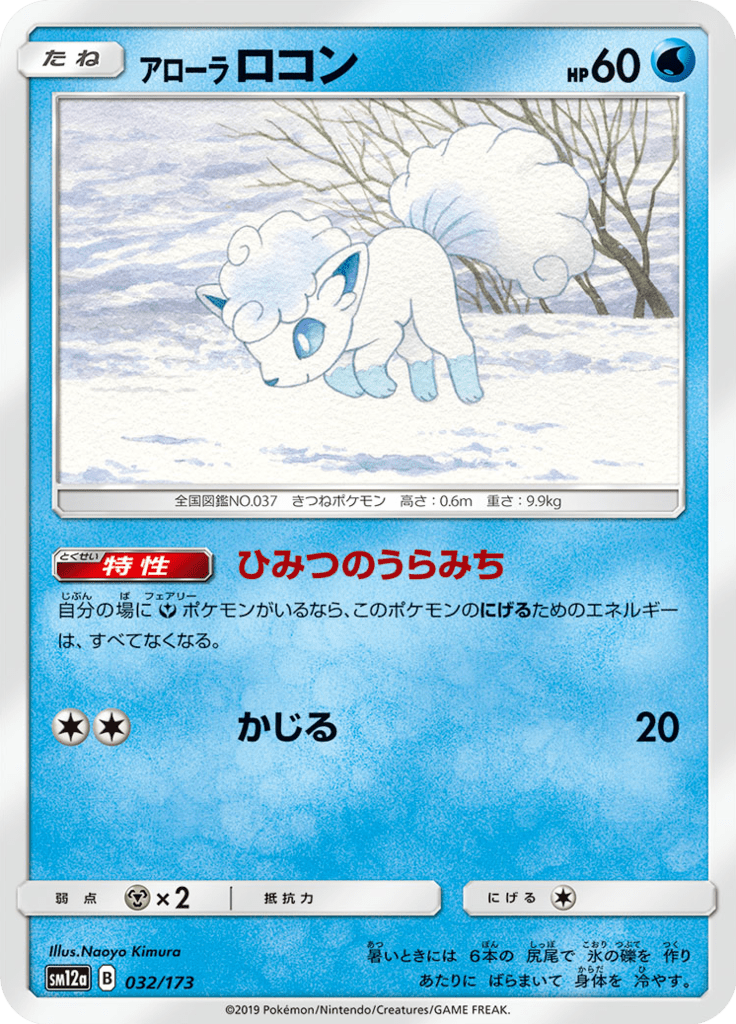 Alolan Vulpix — Tag All Stars 032