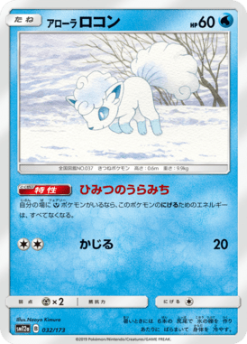 Alolan Vulpix — Tag All Stars 032