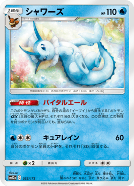 Vaporeon — Tag All Stars 033
