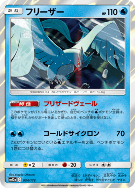 Articuno — Tag All Stars 034