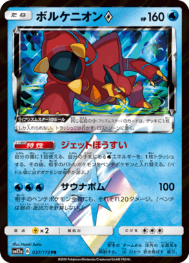 Volcanion ♢