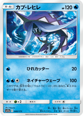 Tapu Fini — Tag All Stars 040