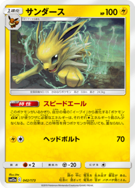 Jolteon — Tag All Stars 042