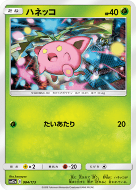 Hoppip — Tag All Stars 004