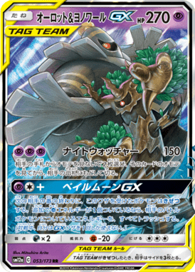 Trevenant & Dusknoir-GX