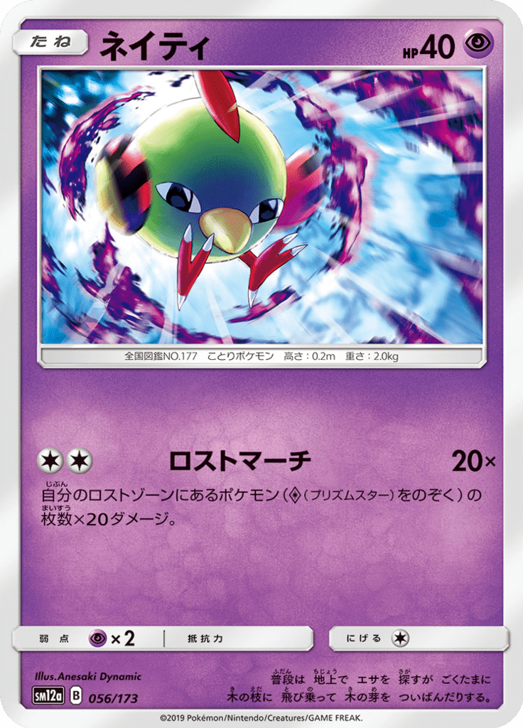 Natu — Tag All Stars 056