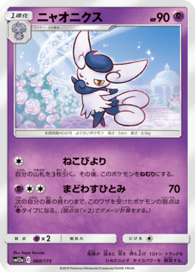 Meowstic — Tag All Stars 060