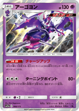 Naganadel — Tag All Stars 066