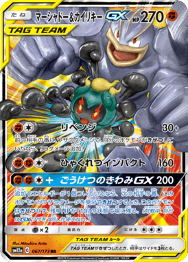 Marshadow & Machamp-GX