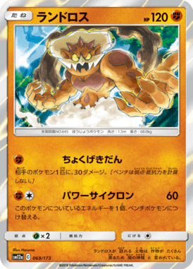 Landorus — Tag All Stars 069