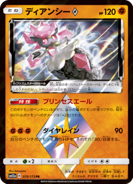Diancie ♢ — Tag All Stars 070