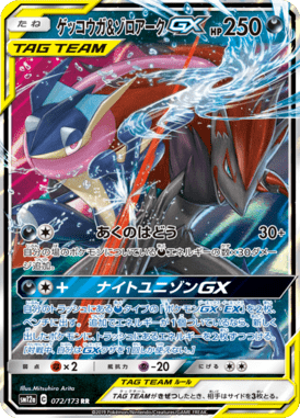 Greninja & Zoroark-GX — Tag All Stars 072