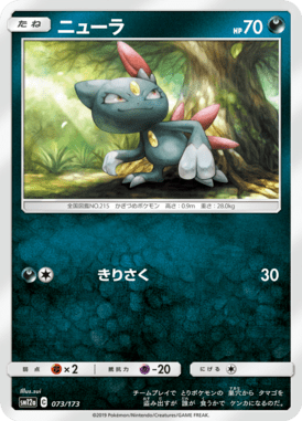 Sneasel — Tag All Stars 073