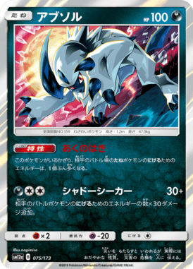 Absol — Tag All Stars 075