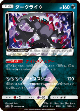 Darkrai — Tag All Stars 077