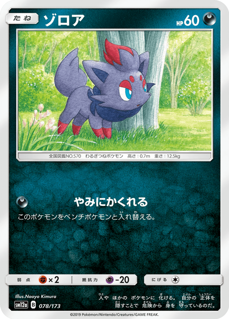 Zorua — Tag All Stars 078