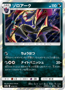 Zoroark — Tag All Stars 079