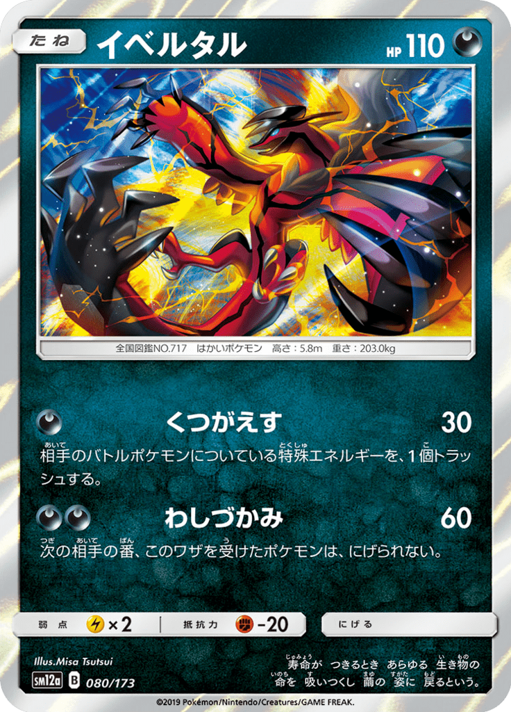 Yveltal — Tag All Stars 080