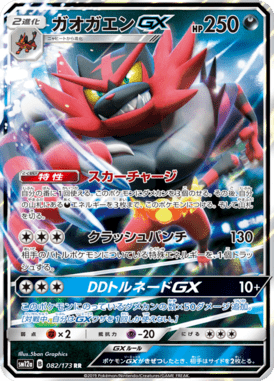 Incineroar-GX — Tag All Stars 082