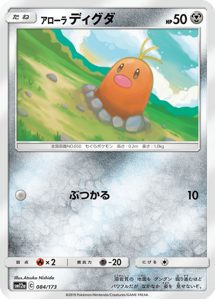 Alolan Diglett — Tag All Stars 084