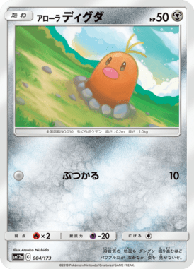 Alolan Diglett — Tag All Stars 084
