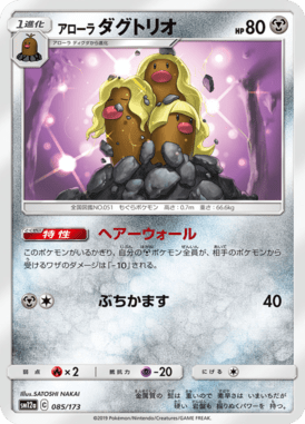 Alolan Dugtrio — Tag All Stars 085
