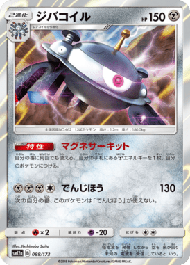 Magnezone — Tag All Stars 088
