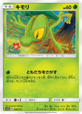 Treecko — Tag All Stars 008