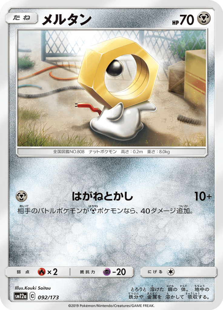 Meltan — Tag All Stars 092
