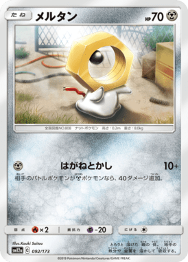 Meltan — Tag All Stars 092