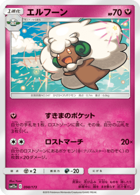 Whimsicott — Tag All Stars 098