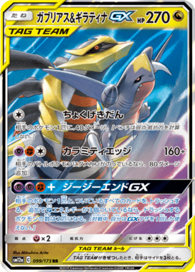 Garchomp & Giratina-GX