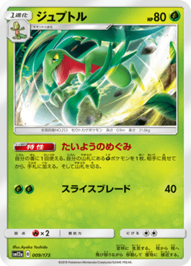 Grovyle — Tag All Stars 009