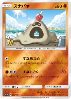 #34 — Sun and Moon plus 034