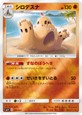 #35 — Sun and Moon plus 035
