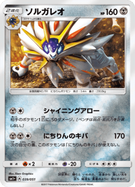 #39 — Sun and Moon plus 039